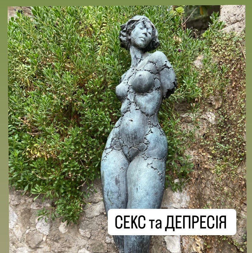 Секс та депресія