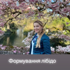 Низьке лідібо у жінок