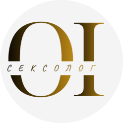 Сексолог, секстерапевт