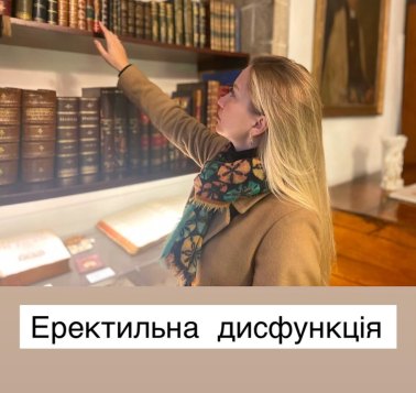 Чоловічий сексолог