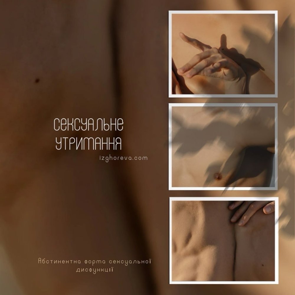 Сексологиня онлайн: сексуальне утримання