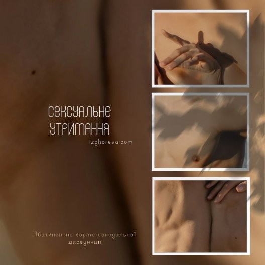 Сексолог онлайн