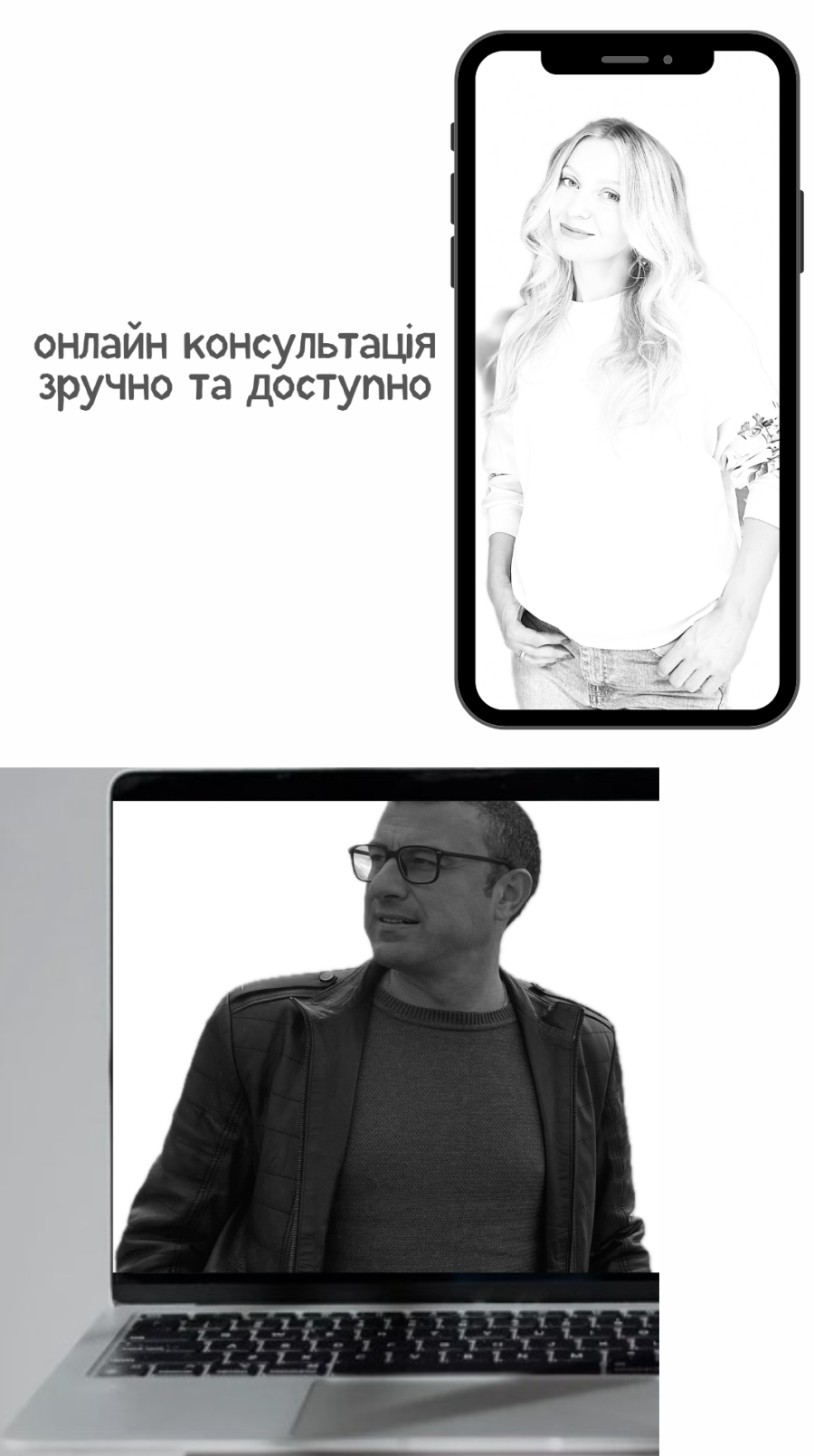 Онлайн консультація сексолога